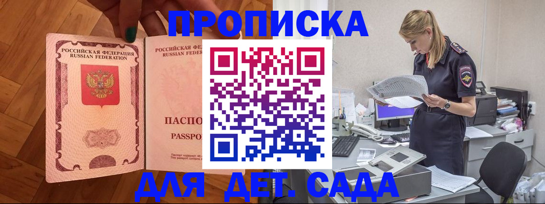 прописка 2025 в Черногорске