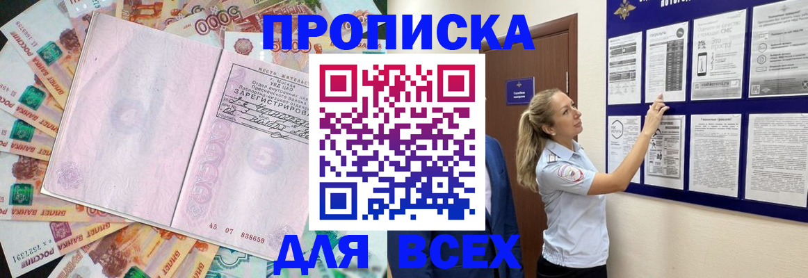 временная регистрация в квартире в Черногорске