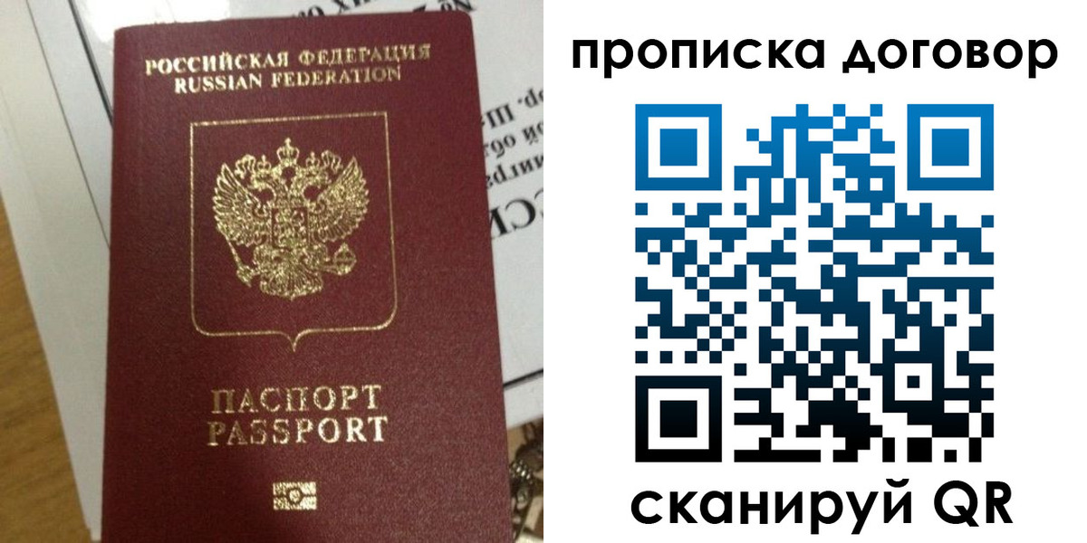 временная регистрация для всех в Черногорске