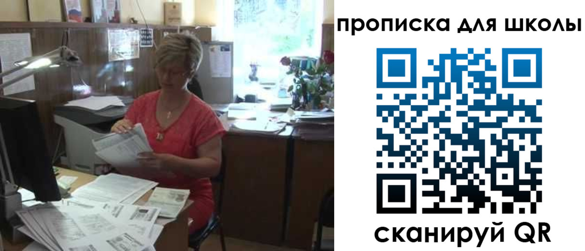 временная регистрация для школы в Черногорске