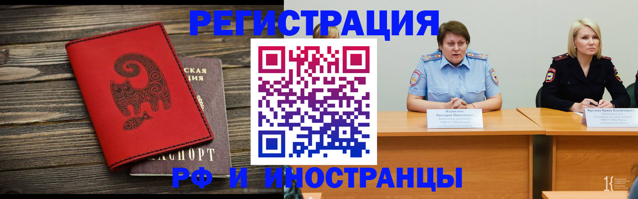 временная регистрация гарантия в Черногорске