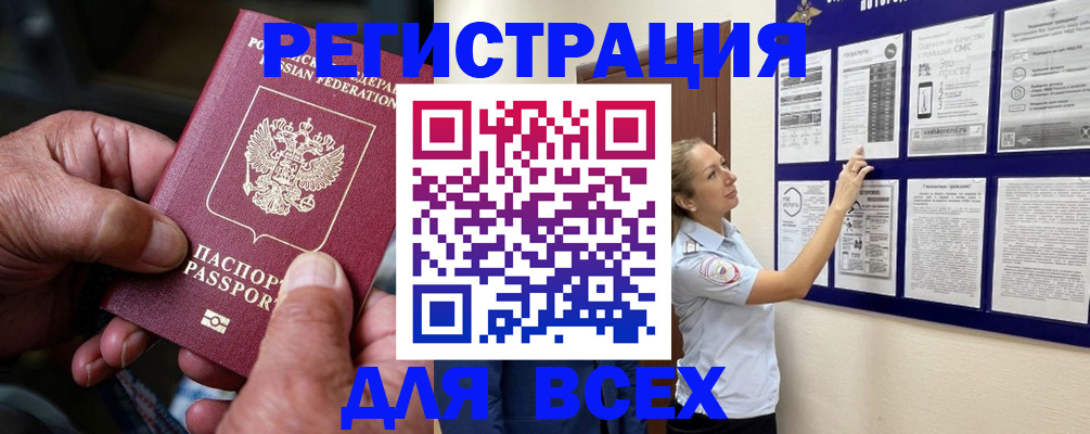 прописка для школы в Черногорске