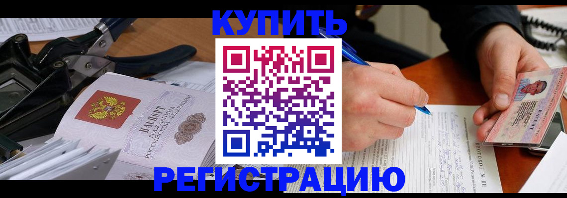 прописка 2025 в Черногорске