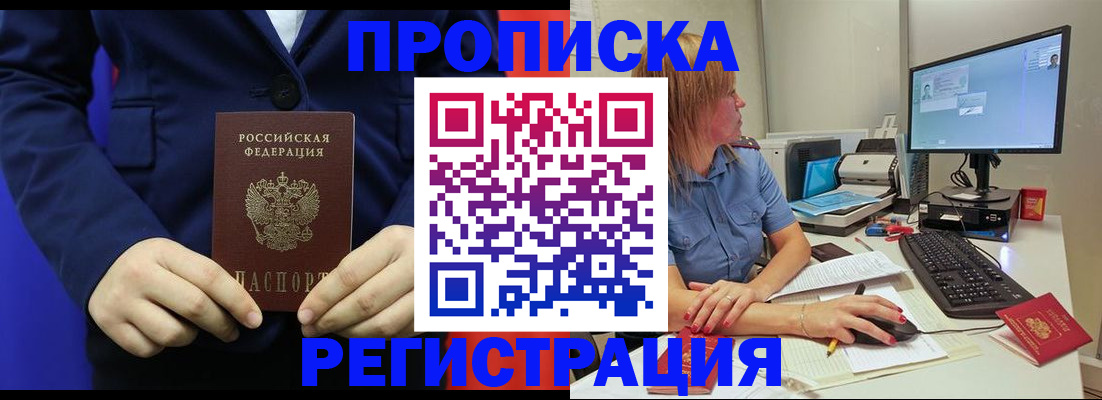прописка регистрация в Черногорске