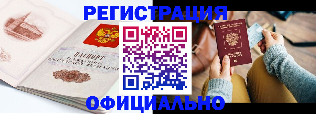 временная регистрация гарантия в Черногорске