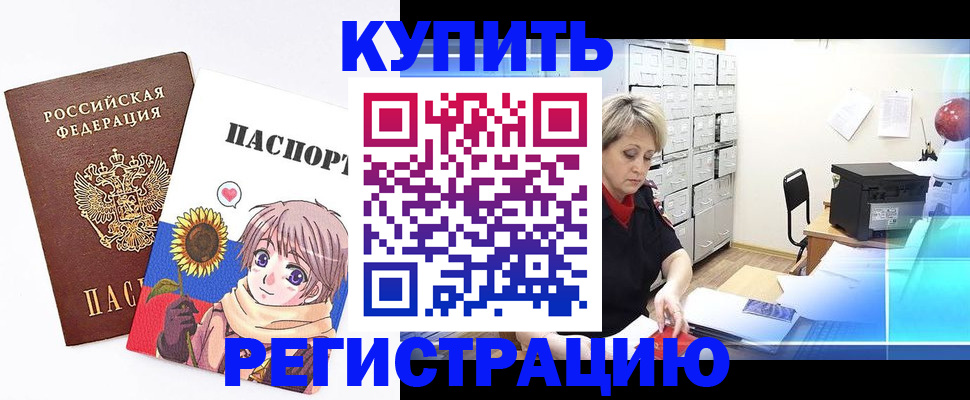 прописка иностранных граждан в Черногорске