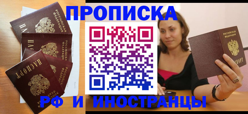 временная регистрация для школы в Черногорске