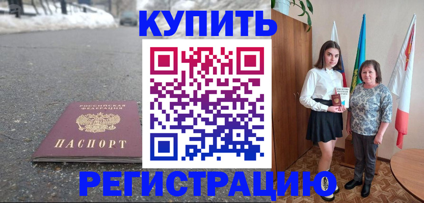 прописка 2025 в Черногорске