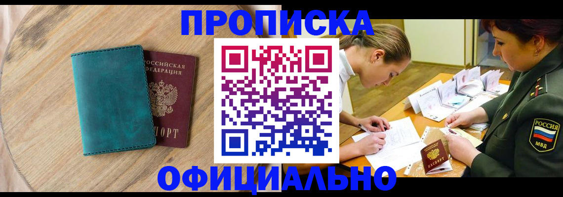 временная регистрация гарантия в Черногорске