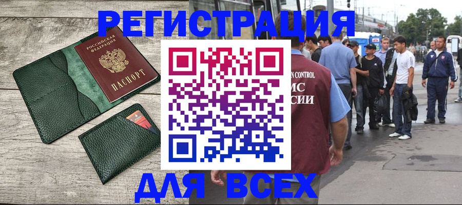 временная регистрация для школы в Черногорске